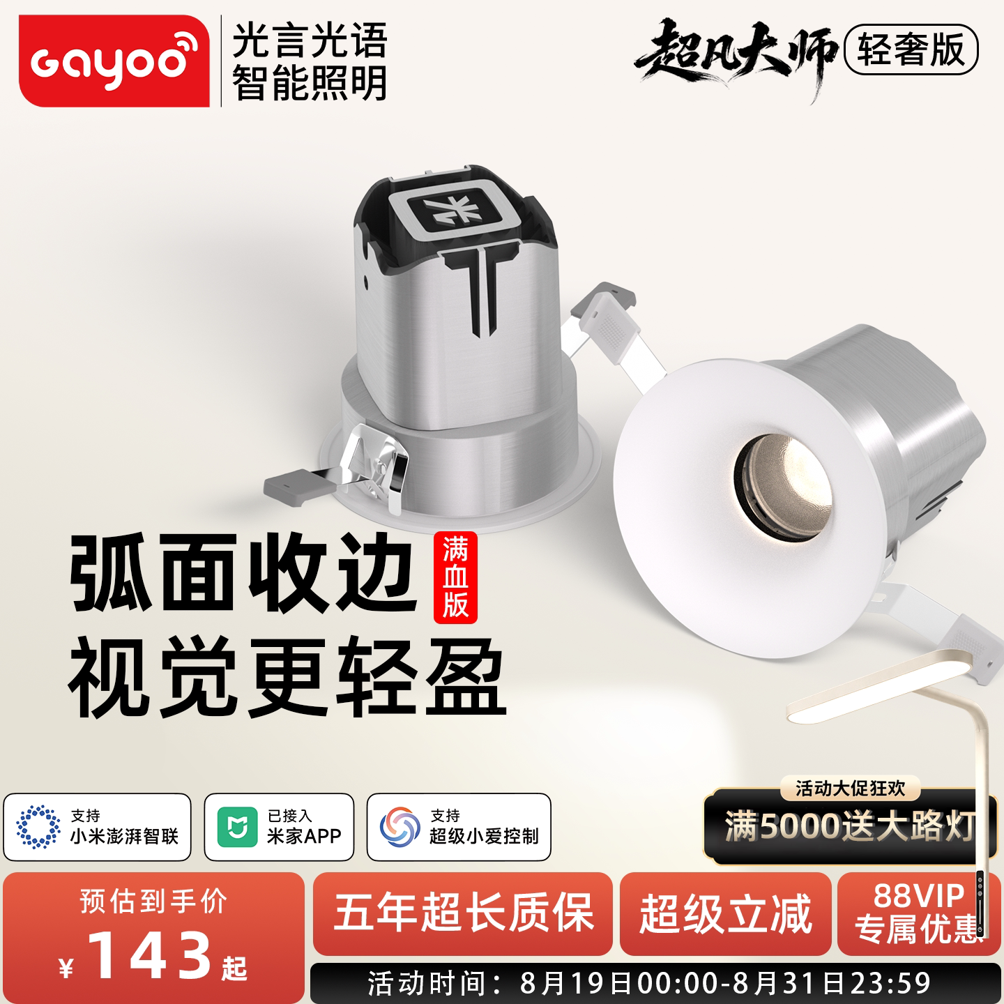 光言光语超凡大师轻奢版55无边框弧面嵌入式防眩智能射灯客厅卧室图片