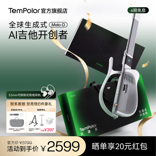 TemPolor天谱乐AI吉他
