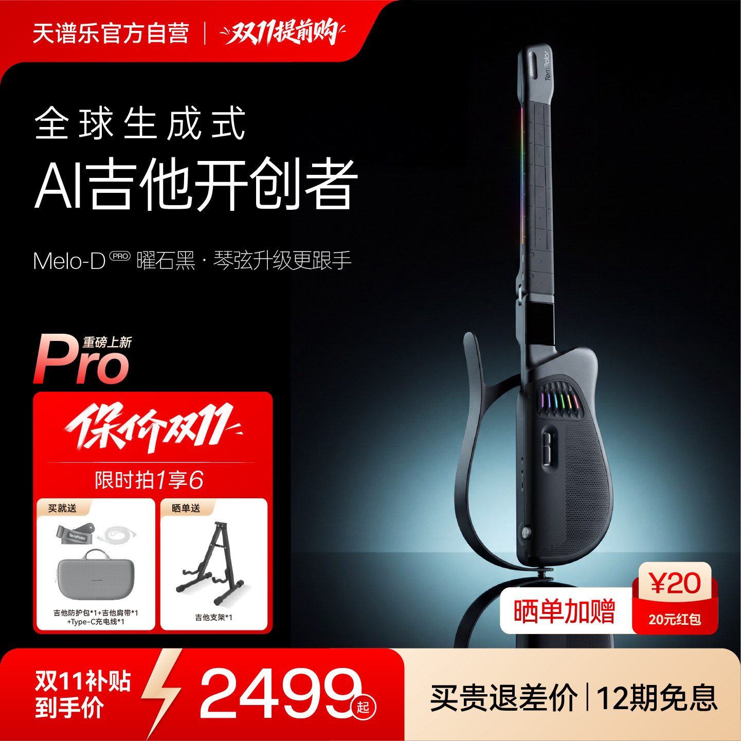 TemPolor天谱乐吉他耳机套组电子吉他无弦AI吉他pro初学者礼物