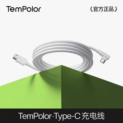 TemPolor天谱乐AI吉他充电线