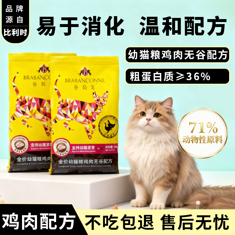 【200克】爸妈宠比利时幼猫全价猫粮试吃小包装宠物猫咪主食无谷