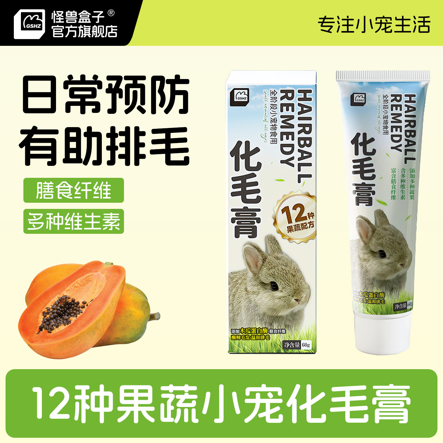 怪兽盒子兔子化毛膏12种果蔬软化预防毛球症兔兔龙猫豚鼠含木瓜酶,宠物/宠物食品及用品,兔兔磨牙,淘宝优惠券,粉丝福利购,淘宝优惠卷