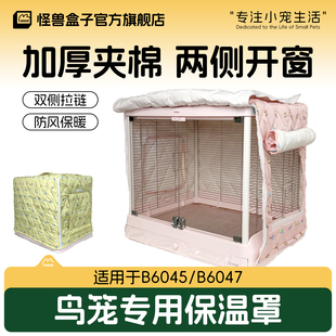 达洋鸟笼保温罩防寒罩笼衣笼罩保暖加棉冬天罩衣鹦鹉冬季过冬外罩