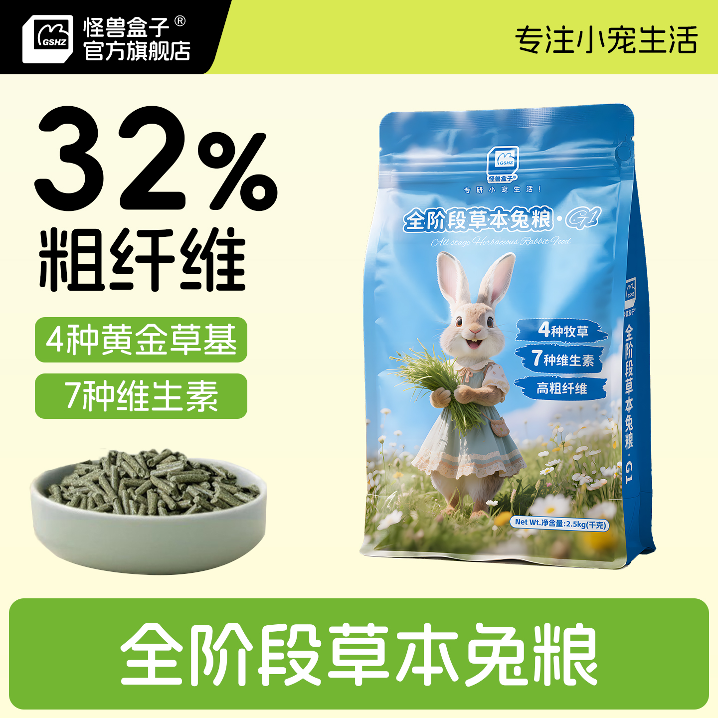 怪兽盒子草本兔粮低敏美毛