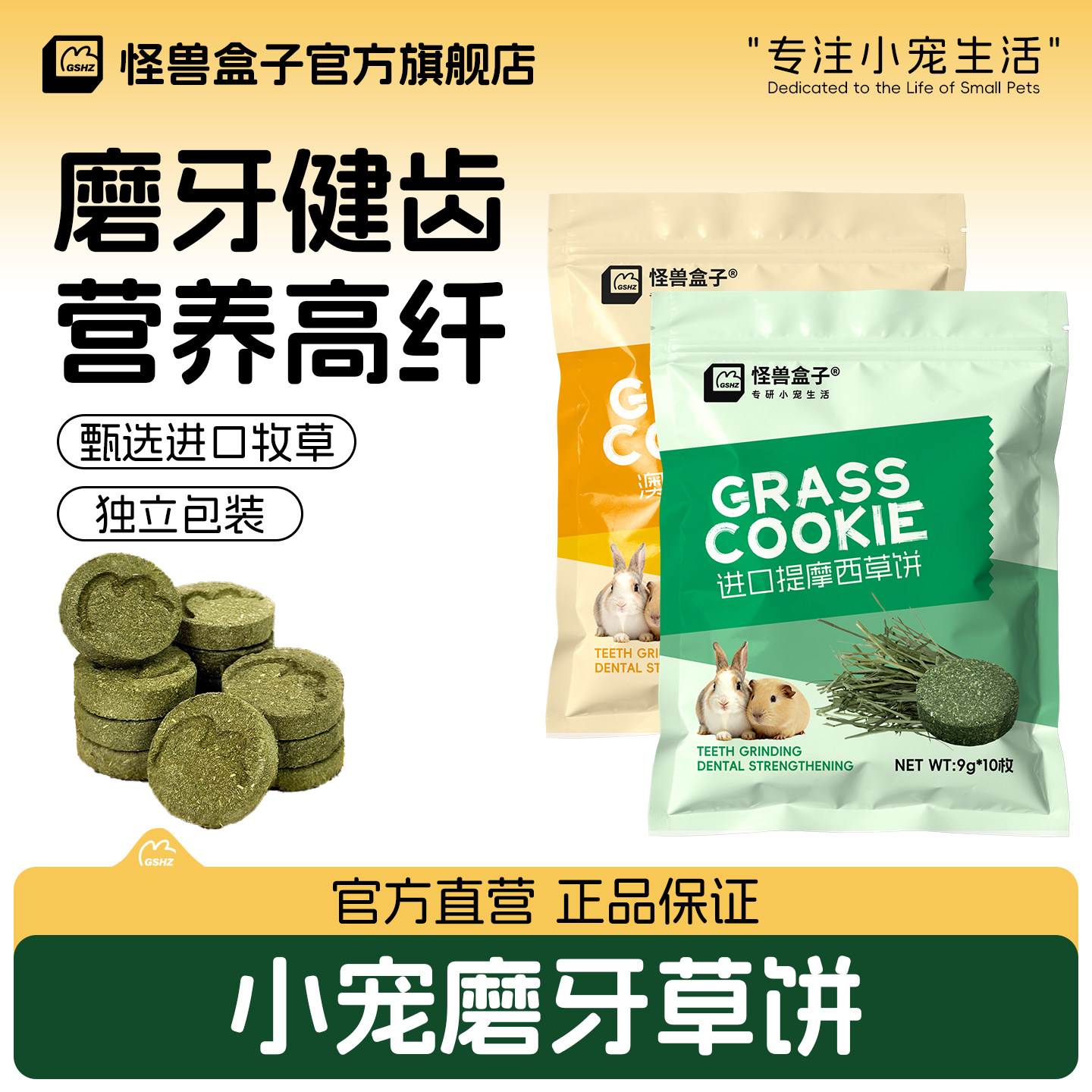 怪兽盒子精选提摩西草澳洲燕麦草饼兔子磨牙荷兰猪龙猫豚鼠零食