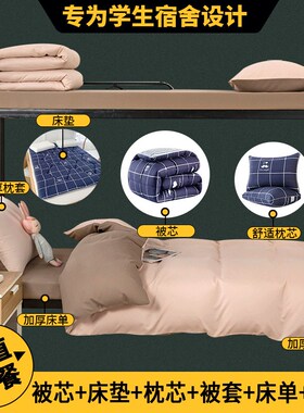 3ZBY被子被褥全套一整套床上用品单人学生宿舍六件套装棉被褥