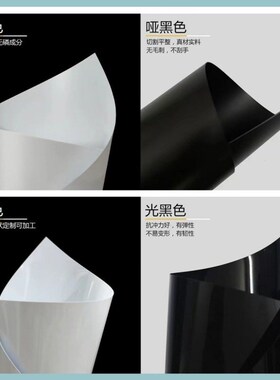 黑色PVC片材白色塑料片哑黑哑白磨砂PP塑料板PVC卷材A4硬薄片