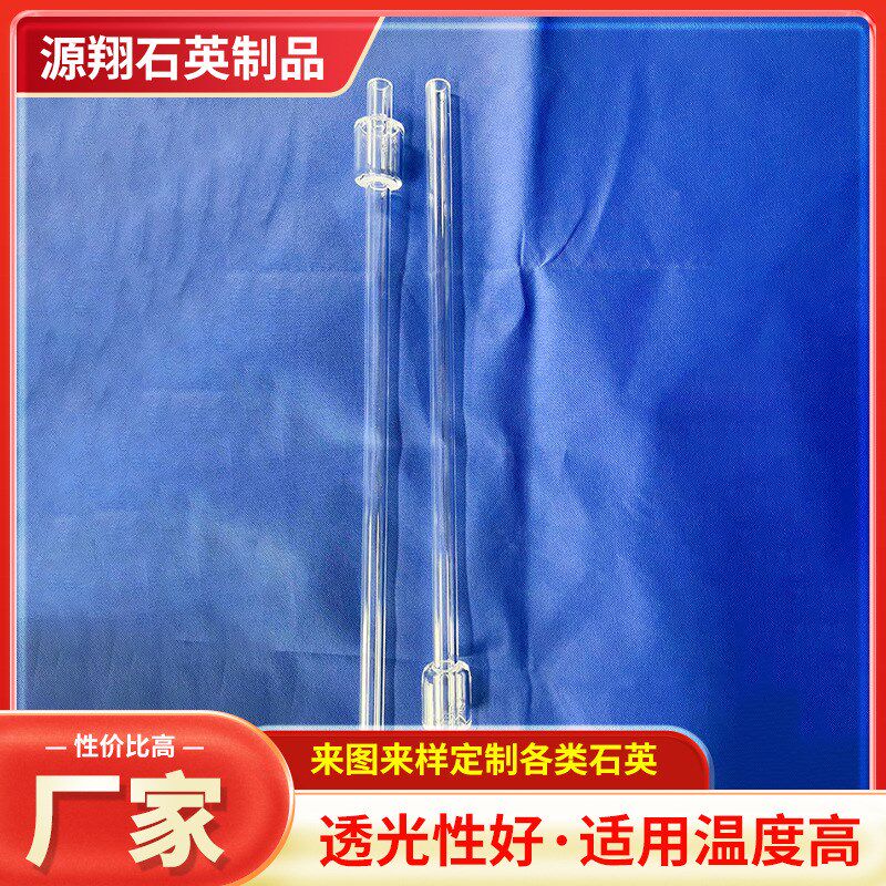 化学实验器材透明石英玻璃尾气管排气管透光耐高温进气管套管