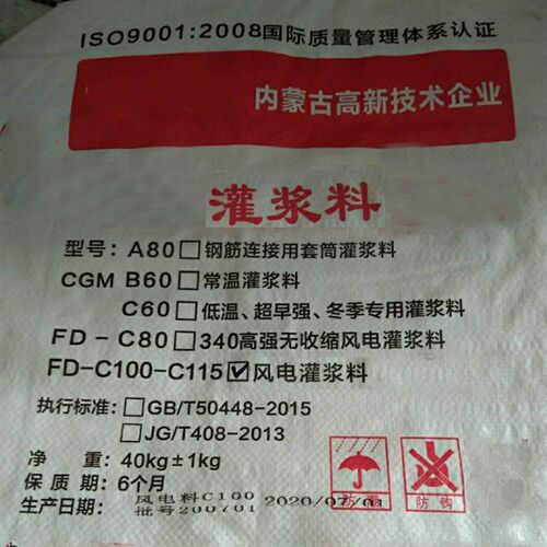 机械设备地脚螺栓锚栓基座用混凝土C80灌浆料 风电设备基础灌浆料