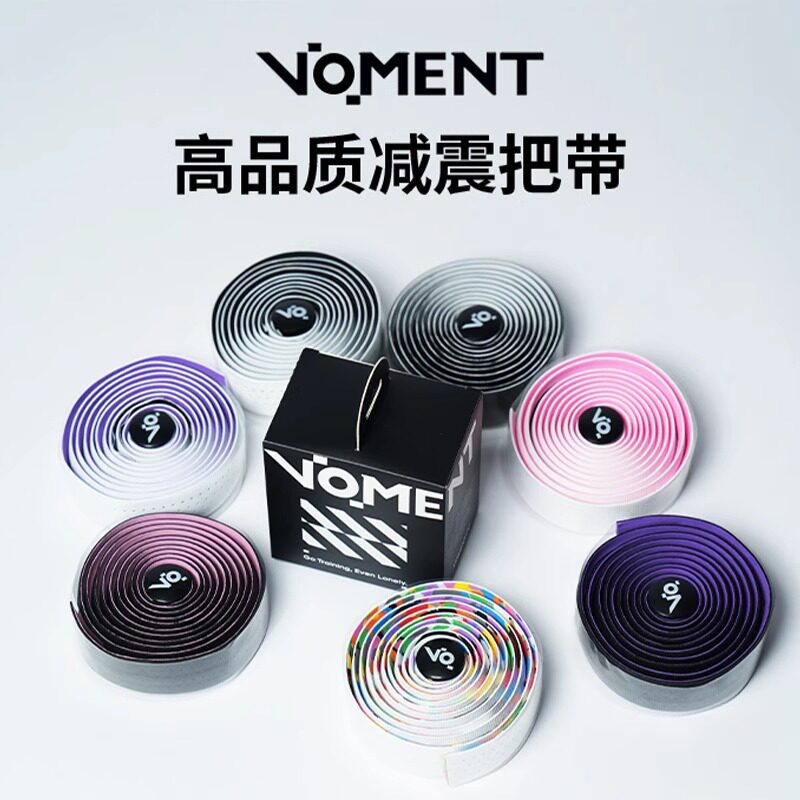 VOMENT公路车把带3mm彩色防滑