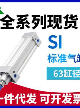 樱美牌 标准气缸SI63/SAI63x25x50x75x100x125x150x200x250x300-S