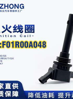 点火线圈F01R00A048适用比亚迪M6S6奇瑞艾瑞泽5X/7/GX瑞虎578