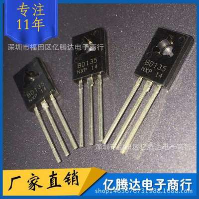功率三极管 BD135 NPN 1.5A/45V TO-126 晶体管 现货