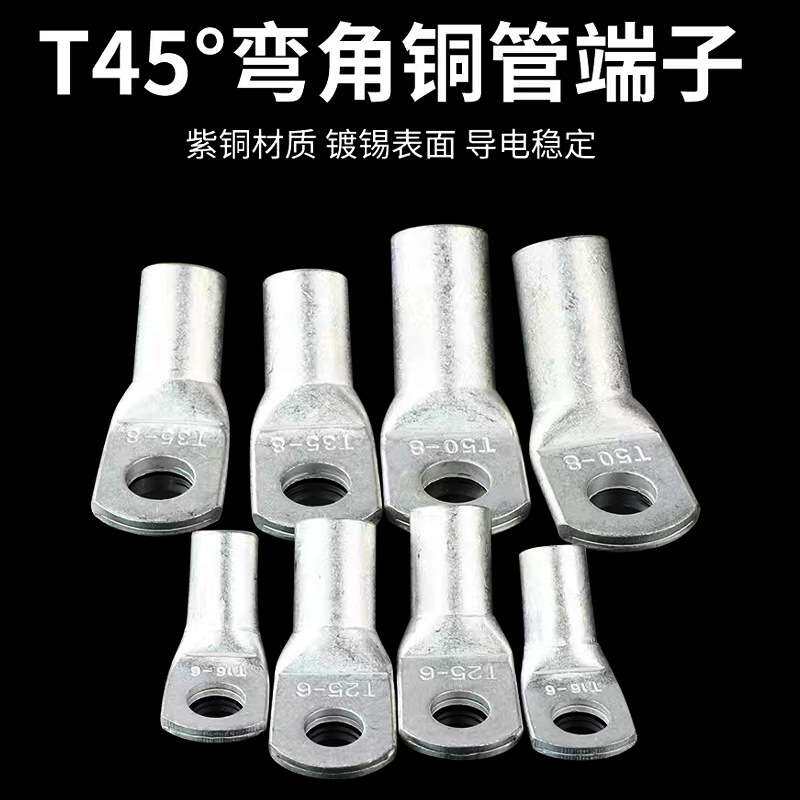 T45度弯角铜鼻子 折弯铜管线鼻子T45(50-70-95)平方直角弯
