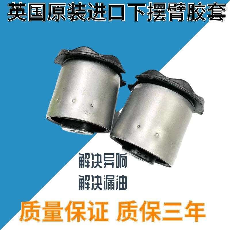 适用路虎发现3 4极光揽胜运动前后上前下摆臂悬挂下支臂胶套衬套