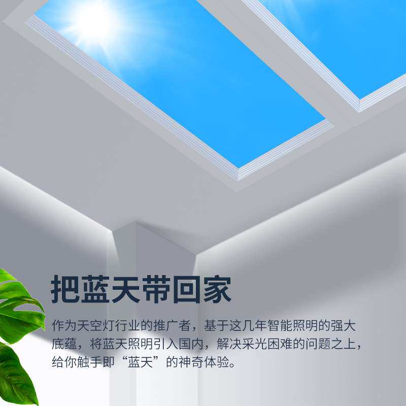 晴空灯天窗嵌入式超薄青空灯高显指自然光蓝天灯智能吸顶客厅卧室图片