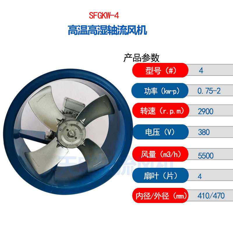 木材烘干设备干燥设备烤房专用防高温高湿轴流风机散热器厂家直销