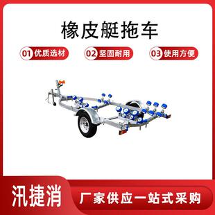 橡皮艇拖车玻璃钢艇摩托艇船外机拖挂车充气船船用安全救生