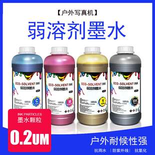 ink 3200弱溶剂墨水溶剂打印机颜料墨水 Solvent 户外环保ECO