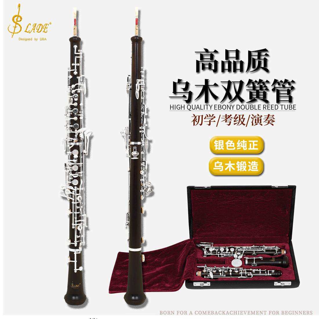 SLADE雷德黑色双簧管22键C调全自动式镀银乌木双簧管管乐练习演奏
