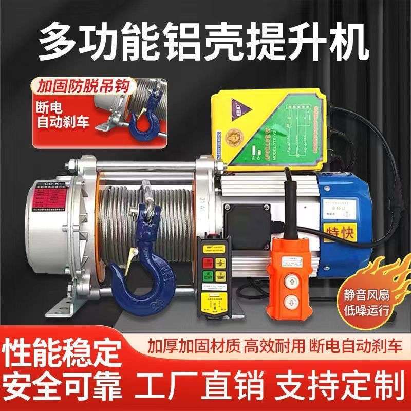 卷扬机提升机无线遥控220380电动葫芦铝壳小型吊机家用拉电缆
