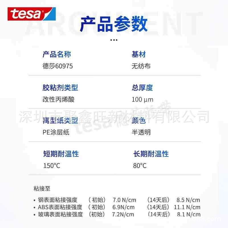 德莎tesa60975半透明无纺布双面胶 泡棉植绒布泡棉双面胶