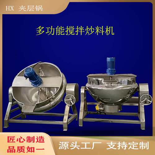 行星搅拌炒锅全自动多功能火锅底料炒料机糖炒栗子炒制炒锅设备