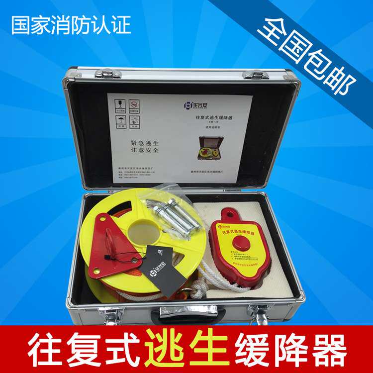 华兴安往复式逃生缓降器高楼火灾安全救生钢丝芯多人逃生套装TH30