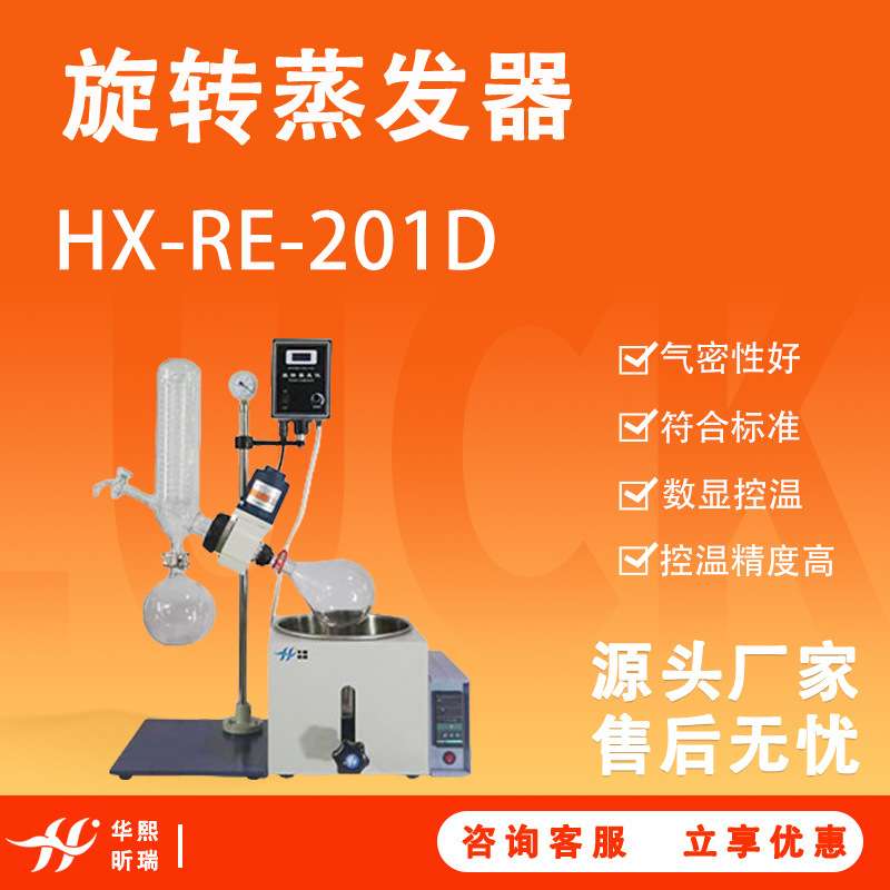 水浴式旋转式蒸发器 实验室小型蒸馏旋转蒸发仪