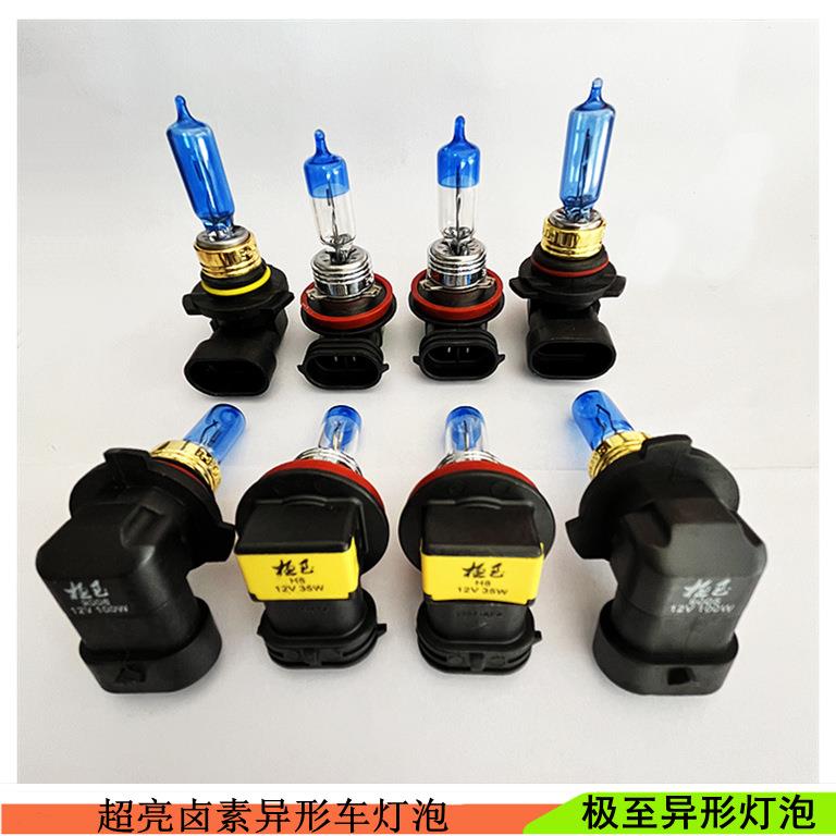 汽车卤素灯泡超亮h11蓝光长寿型9005 9006远光近光雾灯泡 h8 h9