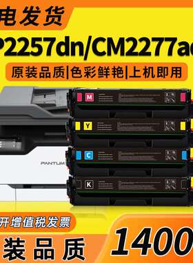 适用奔图CTL-2257K硒鼓CP2257DN CM2277ADN打印机墨盒CP2257粉盒
