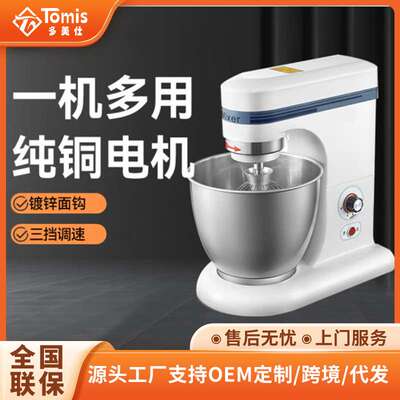 多功能7升打蛋搅拌鲜奶机烘焙和面机 商用揉面厨师机Dough mixer