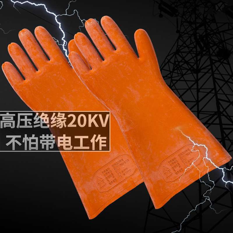 踏雪牌 20KV劳保橡胶绝缘手套 防电带电作业耐高压电工专用手套