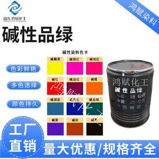 碱性染料 高品质碱性橙碱性品绿 盐基品绿 孔雀绿盐基品绿