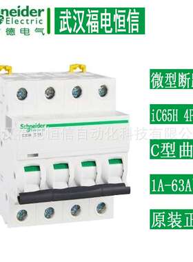 梅兰日兰小型空气开关4P微型断路器iC65H C曲线1-63A漏电保护空开