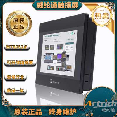 威纶通触摸屏 MT8052iP/TK6051IP/MT8051iP 4.3寸人机界面