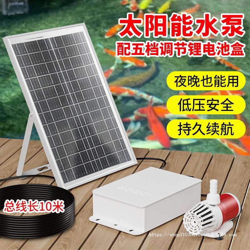 50W太阳能古法养鱼水泵过滤器喷泉抽水泵水循环系统12V小型潜水泵