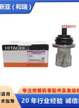 挖掘机配件手柄总成4720211用于ZX20U-5A ZX26U-5A ZX30U-5A