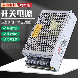 明伟60W三组T-60A开关电源220VAC转5V/12V/15V/24VDC多组多路输出