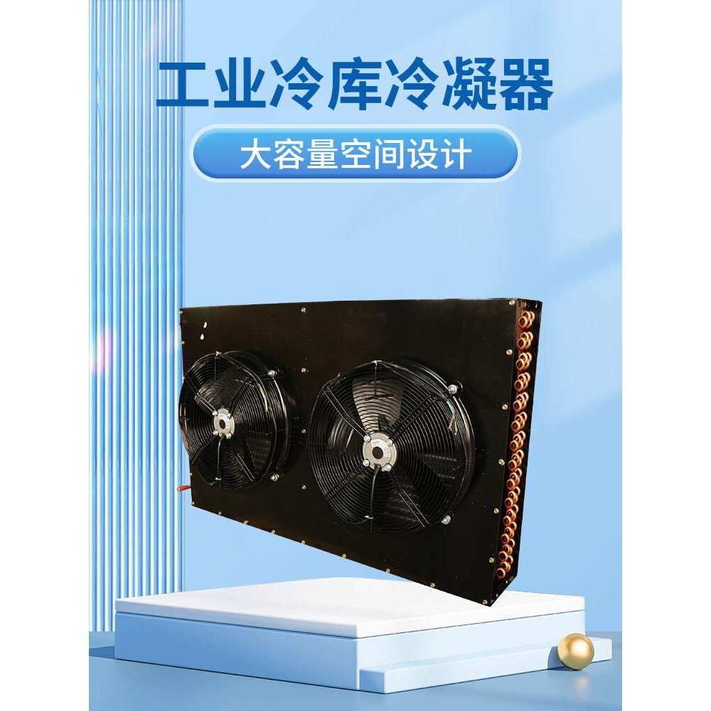 小型工业冷库冰柜冷凝器散热器制冰机油冷却器铜管铝翅片式换热器