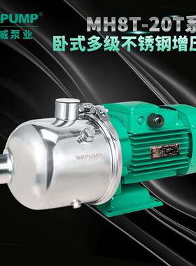 MH205中威泵业WLPUMP地暖冷热水太阳能空气能不锈多级增压泵