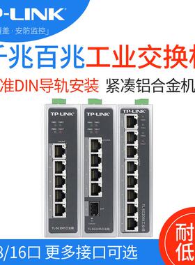 TP-LINK TL-SF1005工业级 以太网交换机环境导轨壁挂安装铝合金