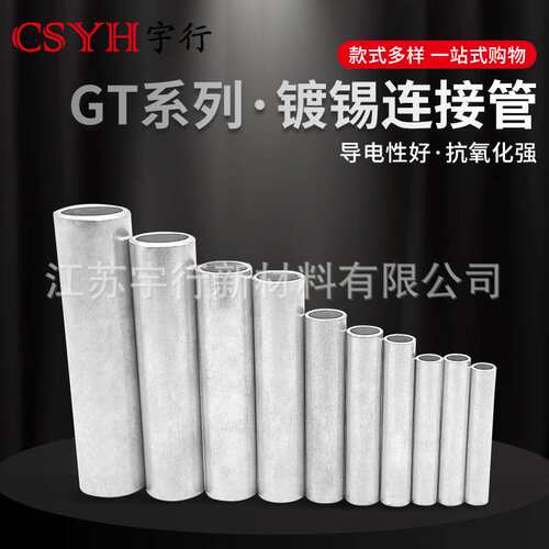 镀锡GT铜鼻子GT-630mm平方电线电缆接头连接管 电缆中间对接接头