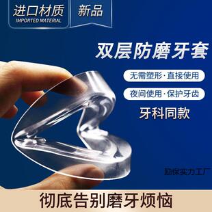成人夜间睡觉防磨牙咬舌止鼾护齿神器上下双层透明牙套男女士