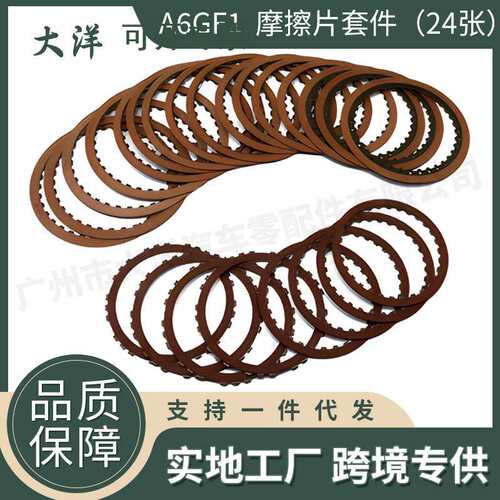 A6GF1 B212880A自动变速器离合器摩擦片套件适用现代transnation