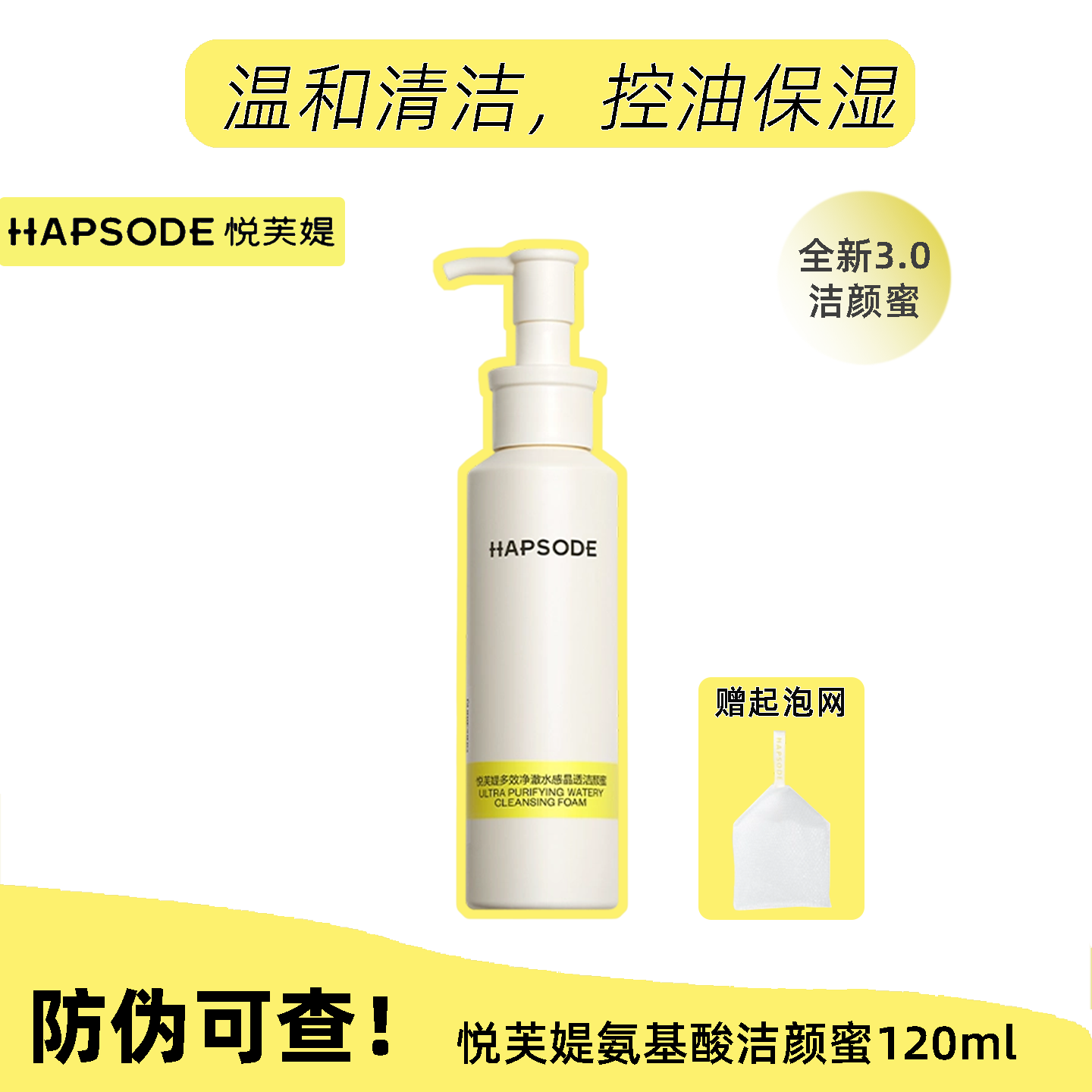 新升级3.0 悦芙媞氨基酸洁颜蜜敏感肌洁面油皮洗面奶洗卸合一男女