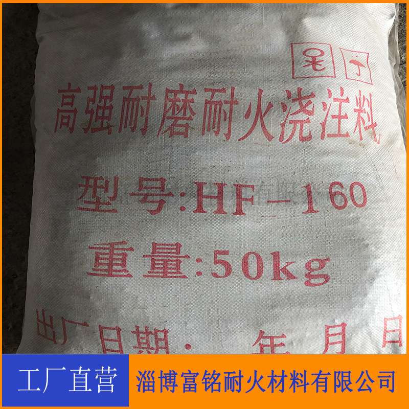 厂家直供指标生产刚玉莫来石浇注料高强度刚玉耐磨浇注料富铭