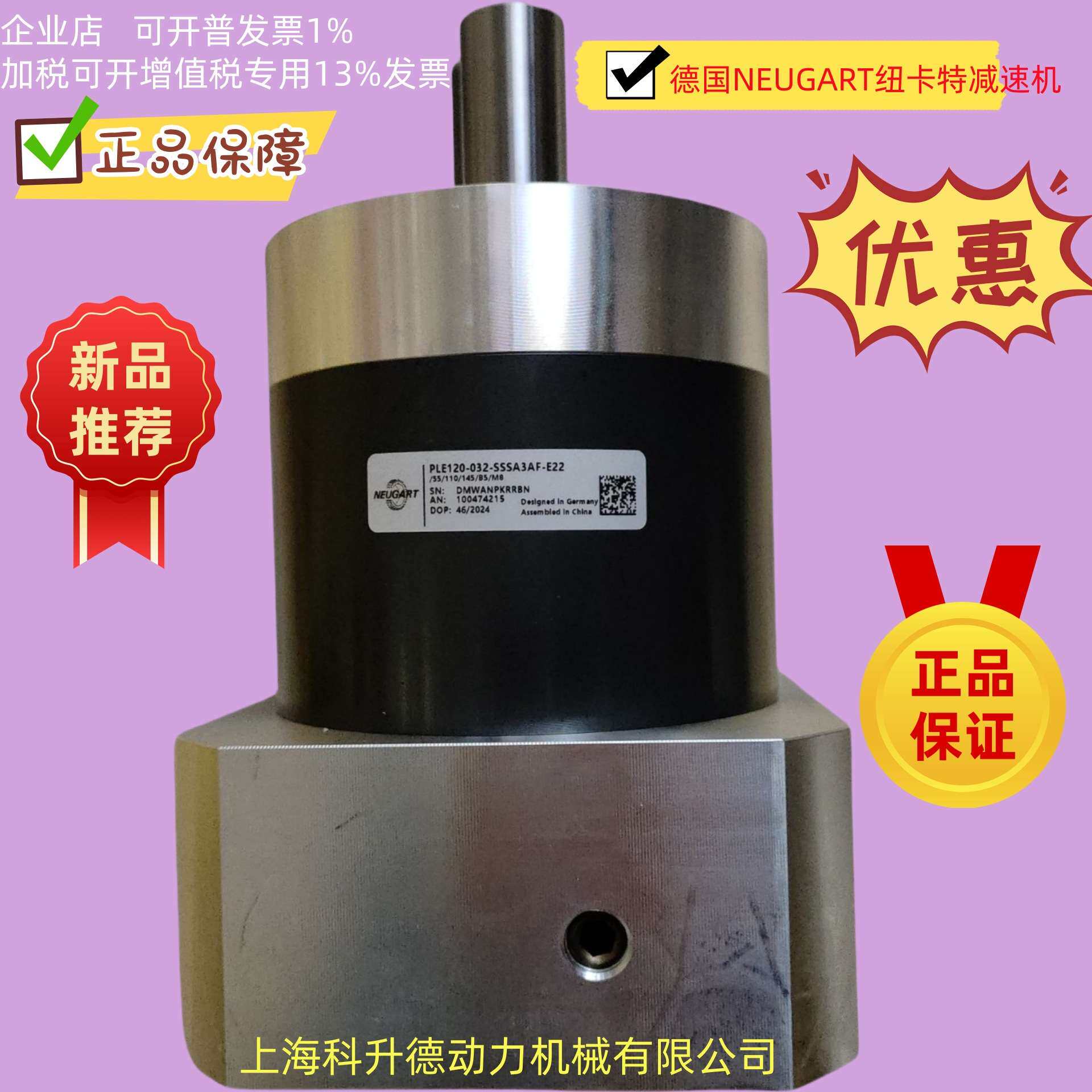 PLE120-032-SSSA3AF-E22/55/100/145/B5/M8  NEUGART纽卡特减速机