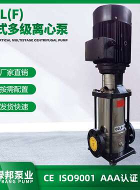 CDLF/QDLF 12T不锈钢多级泵 立式多级泵
