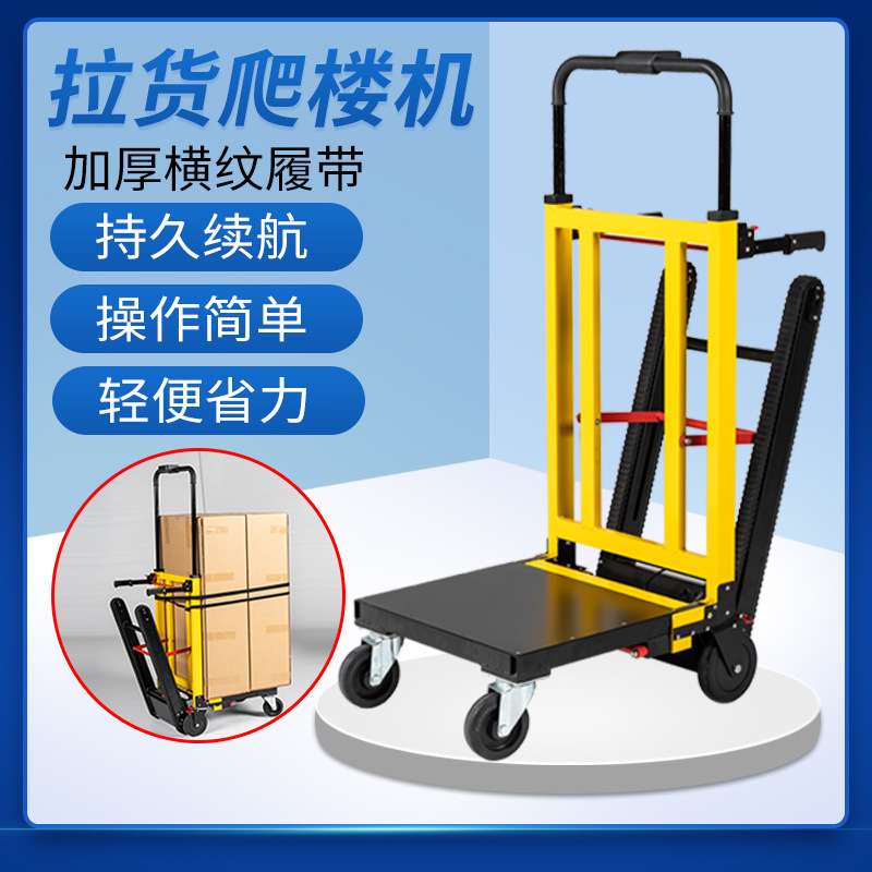 电动搬运车载重履带轻便折叠小推车用运载车工具拉货爬楼机